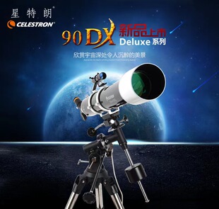 星特朗天文望远镜90DX专业观星高倍高清自动寻星专业月亮深空探索