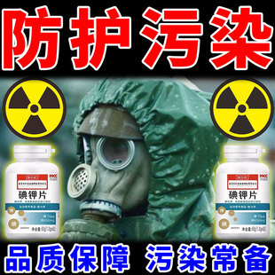 碘片防护日本污染废水防护甲状放射损伤酸碱平衡食用碘化钾片补钾