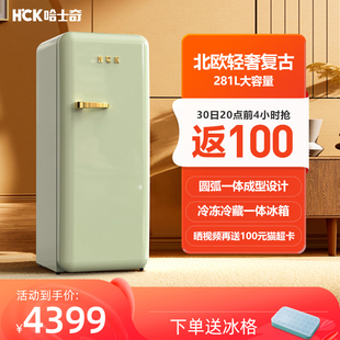 HCK哈士奇130GGA复古冰箱绿色冷藏冷冻家用客厅大容量网红高颜值