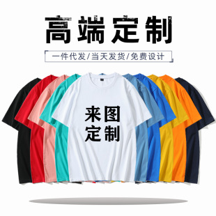衣服 diy来图印字logo短袖 空白纯色t恤工作服班服文化衫