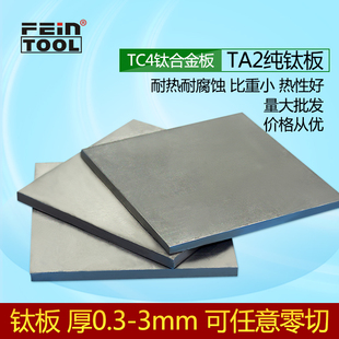 国标TC4钛合金板材料钛板薄钛片TA2纯钛板钛厚板切割零切加工定制