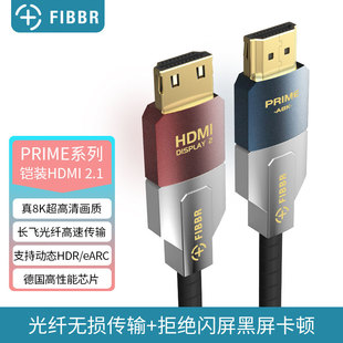 FIBBR 8K2.1版 防护4K120hz高清线适用投影机 光纤HDMI线不锈钢铠装