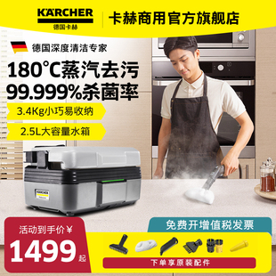 德国卡赫蒸汽清洁机家用商用高温高压空调油烟机多功能一体清洗机