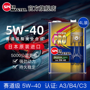 40酯类高性能全合成汽车机油润滑油4L 日本进口速马力PRO赛道级5W