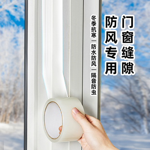 门窗缝隙漏风密封胶条 挡风神器窗户密封条防风保暖膜封窗胶带冬季