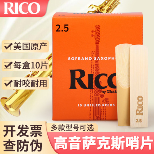 RICO高音萨克斯哨片降B直管萨克斯哨片橙盒10片装 2.0 3.0号 2.5