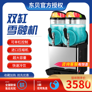 东贝雪融机XC224商用双缸雪泥机冷饮雪粒机冰沙机果汁机饮料机器