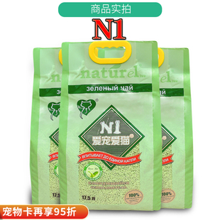 大袋 n1猫砂爱宠爱猫3包2.0活性炭绿茶玉米除臭无尘17.5L豆腐猫砂