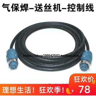 气保焊机6芯控制线连接线送丝机连接电缆线7芯控制线二保焊机配件