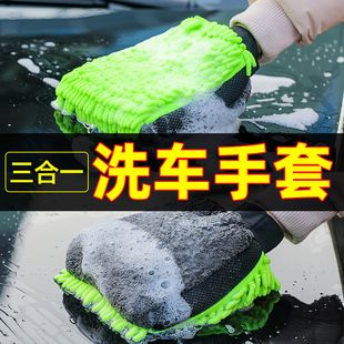 洗车毛巾不伤漆面防水专用雪尼尔珊瑚虫擦车抹布刷车手套毛绒熊掌