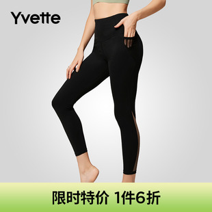 Yvette 女高弹运动长裤 网纱拼接紧身瑜伽健身裤 S110241A21 薏凡特