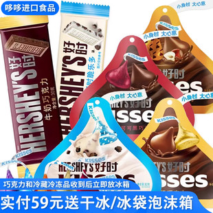 牛奶巧克力浓醇黑巧克力多口味喜糖零食糖果 好时巧克力 临期特价