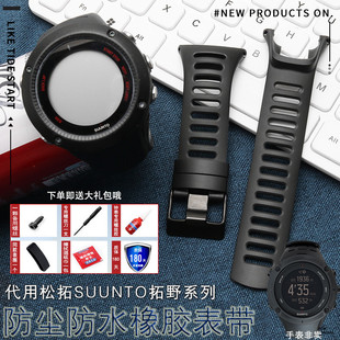 3代 运动户外硅胶橡胶手表带适配颂拓松拓SUUNTO拓野AMBIT系列1