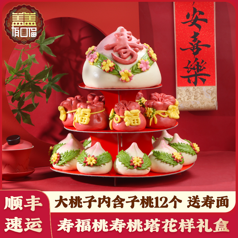 寿桃馒头老人生日祝寿花饽饽过寿胶东花馍馍寿宴礼物多层蛋糕礼盒