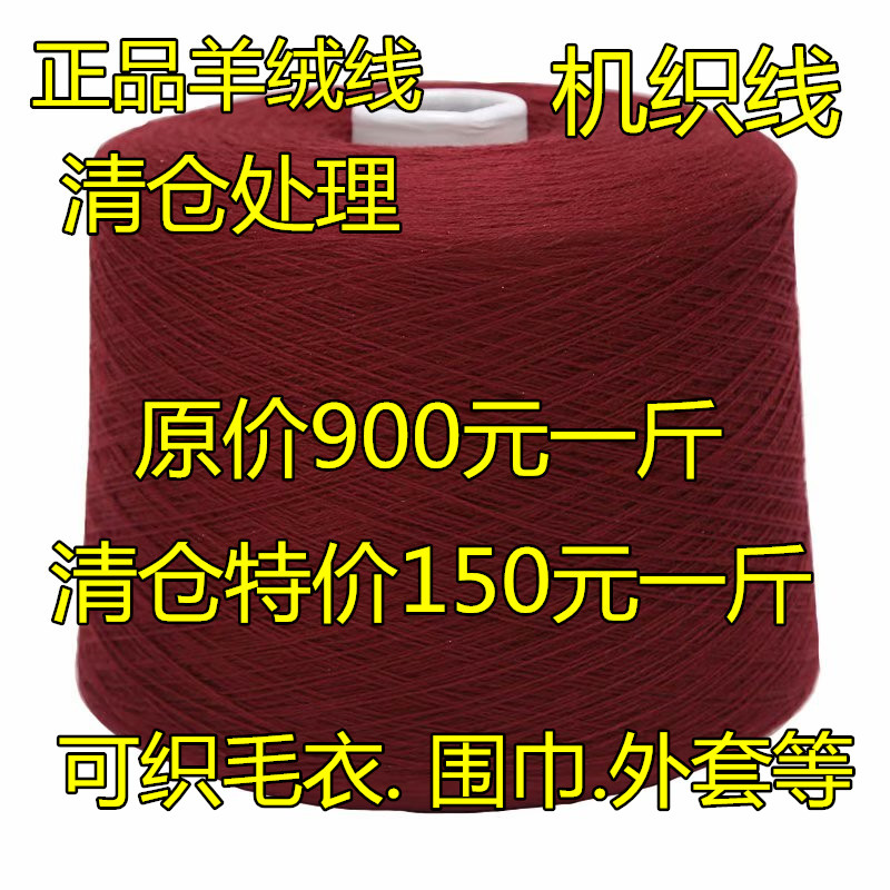 手编毛线细线工厂处理零头线清仓价 三利100%山羊绒机织羊绒线正品