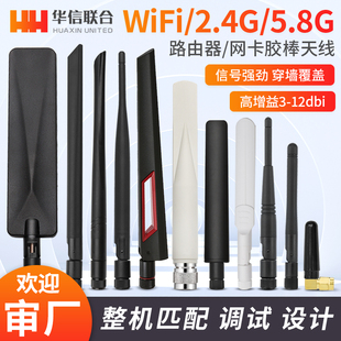 2.4G 5.8G双频华硕高增益wifi6路由器网卡电脑机箱小辣椒胶棒天线