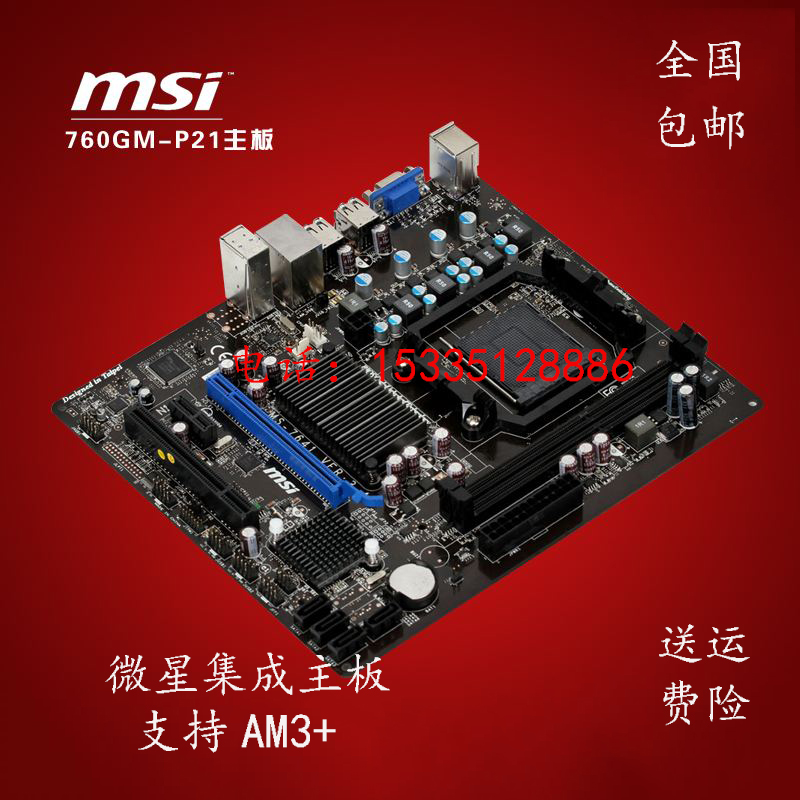 微星全固态760GM 支持FXCPU AMD主板AM3 可加独立显卡 P21推土机