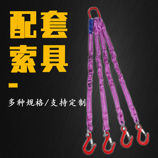 组合吊具成套吊装 带索具吊装 工具2腿3腿4腿5吨 带起重吊带模具吊装