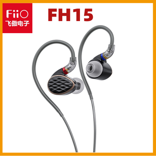 FiiO 飞傲 圈铁楼氏动铁HIFI发烧有线耳塞FH5S FH15耳机入耳式