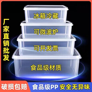 保鲜盒透明塑料长方形冰箱冷藏专用食品级收纳盒密封储物盒子商用