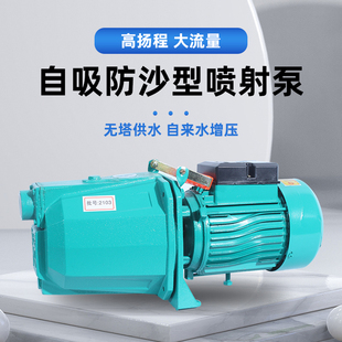 220吸水抽水泵V泵喷射泵自吸泵大吸力全自动小型家用增压泵水井机