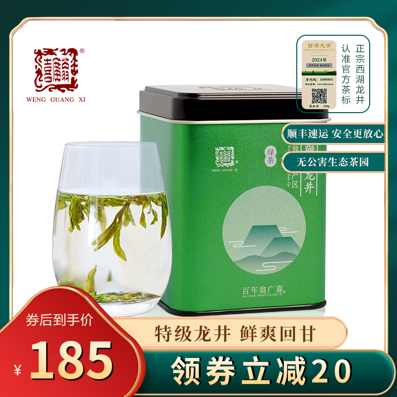 2024春茶 翁广喜绿茶狮峰明前特级A 50g新茶 西湖龙井多年茶树罐装