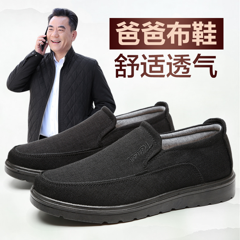 新款 老人鞋 一脚蹬平底舒适爷爷中老年爸爸鞋 男秋季 泰和老北京布鞋