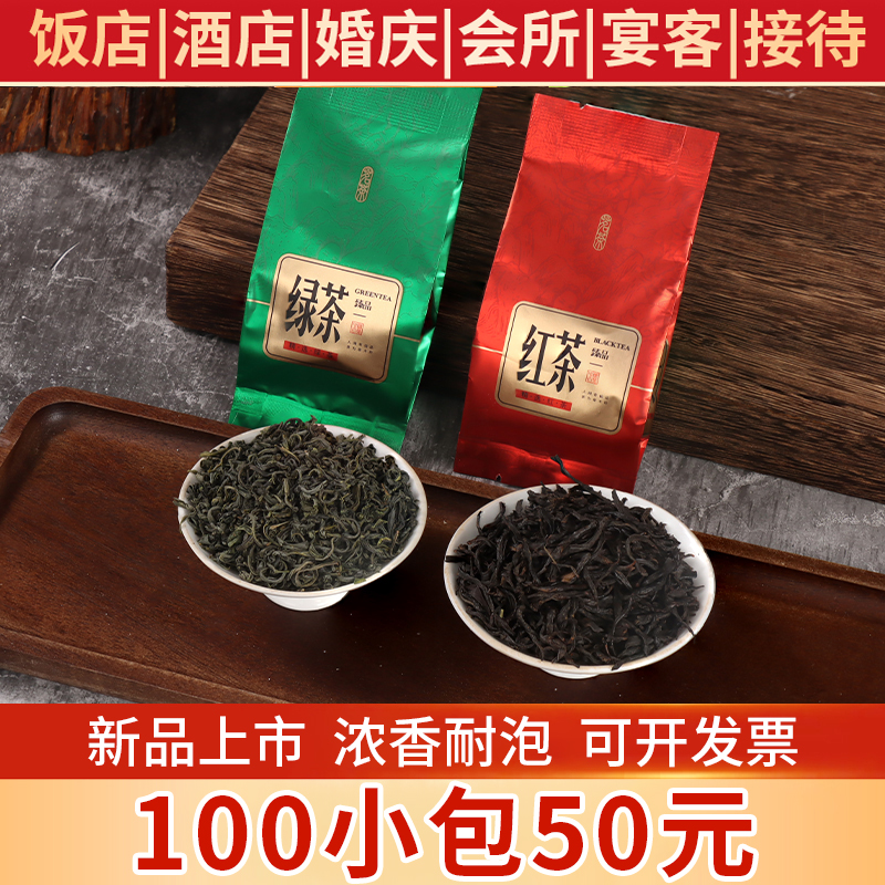 商用茶民宿宾馆茶楼棋牌酒店客房用茶叶 100包红茶绿茶独立小包装