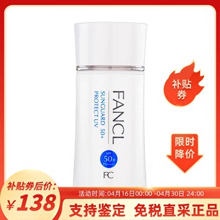 防紫外线敏感肌可用 日本Fancl芳珂UV物理防晒霜60ml无添加SPF50