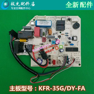 美 35GW E1内机电脑主板KFR 空调配件KFR 35G