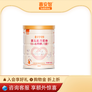 6个月400g 喜安智恒悦1段DHA益生菌OPO婴儿牛奶粉MFGM水解蛋白0
