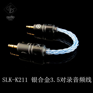 LO输出线 银合金 K211 车载线音频信号线 3.5公对公 SLK 对录线