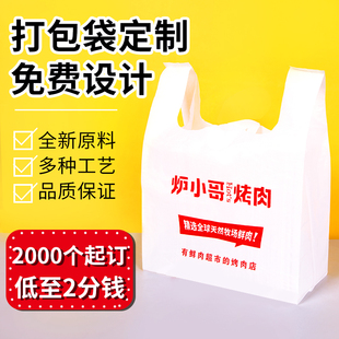 透明手提袋子定做商用 塑料袋定制印刷logo外卖打包袋方便食品包装