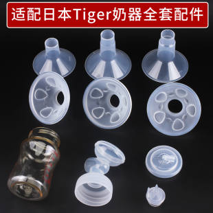 硅胶隔膜 鸭嘴阀 适用日本tiger虎牌吸奶器配件电动喇叭罩导管