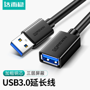 USB延长线3.0公对母加长线U盘数据线鼠标键盘游戏手柄接电脑电视接口线插2.0手机供电转接线子母线 达而稳