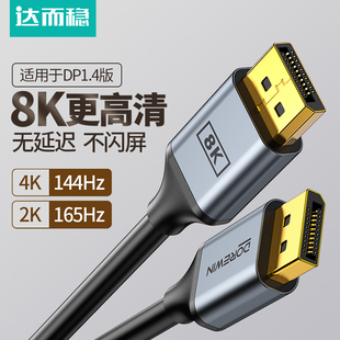 主机8K光纤2K DP线1.4显示器连接线电脑165Hz高清线2.0台式 达而稳