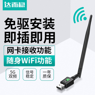机电脑WiFi接收器连接器USB免驱动无限网络上网千兆信号5G双频笔记本发射器二合一360主机 达而稳无线网卡台式