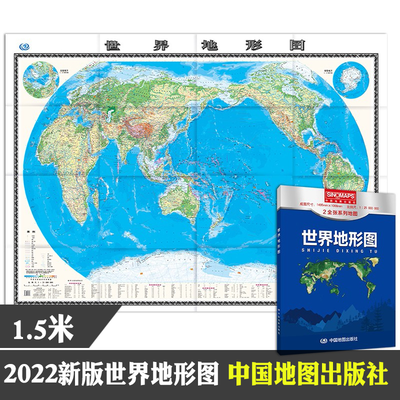 中国地图出版 社超大办公室客厅高清教室 世界地形图 1.5米X1.1m墙贴贴图学生用版 2024年新版 整张无拼接 学习地理 世界地图地形版