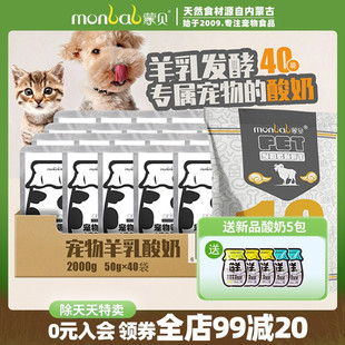 营养品酸奶益生菌 蒙贝宠物酸奶40袋狗狗零食奶酪牛奶羊奶猫狗喝