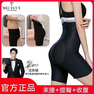 Micisty密汐皙迪收腹裤 强力收小肚子显瘦提臀裤 产后塑形束腰内裤