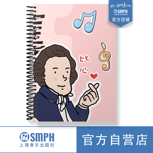 社音乐家乐谱夹不反光可修改 Q版 谱夹 上海音乐出版 人人都爱