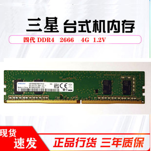 台式 PC4 2666 DDR4 机内存条M378A5244CB0 三星4G 2666V 原装