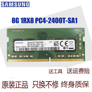 M471A1 2400电脑运行内存PC4 2400T SA1 DDR4 三星笔记本内存条8G