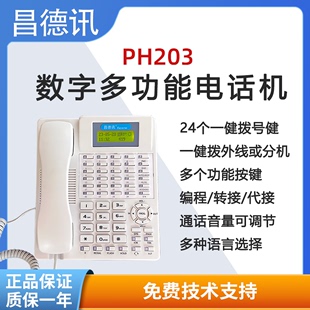昌德讯PH203程控电话交换机数字功能话机24键快速拨号状态灯显示