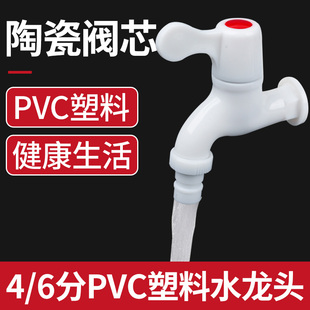 家用pvc塑料水龙头4分6分防漏防爆耐用角阀自来水专用洗衣机龙头
