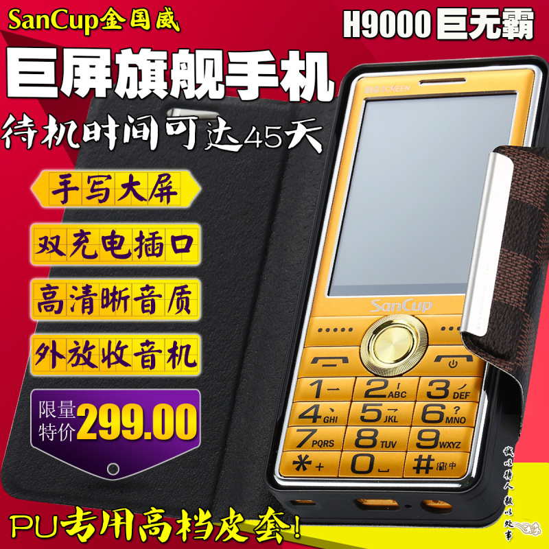 金国威H9000巨无霸双充电带皮套一键解锁3.0大屏手写手写老人手机