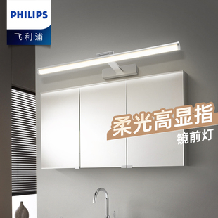 飞利浦靓影镜前灯卫生间角度可调节现代简约镜柜专用led浴室柜灯