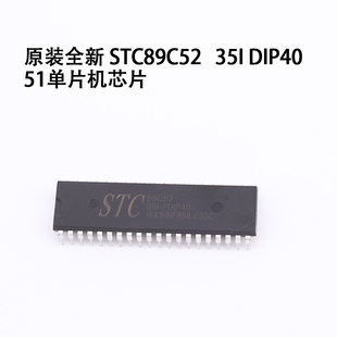直插 全新单片机 全新原装 51芯片 正品 DIP40 工业级 STC89C52RC