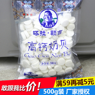 高钙干吃原味奶豆腐特产零食 奶片内蒙古塔拉额吉高钙奶贝500g