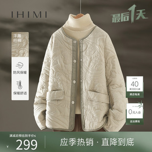 IHIMI海谧浮雕小香风棉服女士2023冬季 新款 外套 棉服保暖棉袄短款